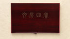 Ikane Studio Objet / Coffret / Cadeau Coffret deluxe des 'Quatre Trésors'